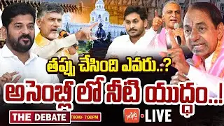 LIVE : The Debate On Water Fight In Telangana Assembly | Revanth Reddy Vs KCR | Harish Rao | YOYO TV