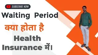Waiting Period in Health Insurance | स्वास्थ्य बीमा में प्रतीक्षा अवधि