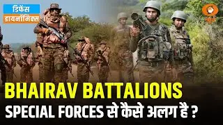Bhairav Battalions: भारत का नया युद्ध अवतार | Defence Dynamics | Indian Army | Indian Defence