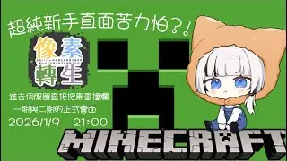 【Minecraft】像素轉生-掉入麥塊的世界?! #冬鈴 #minecraft