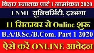 B.A Part 1 LNMU Darbhanga | LNMU Part 1 Admission Online 2020 | LNMU Part 1 Registration 2020