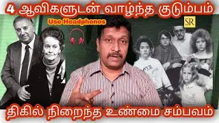 Smurl Haunting Tamil I Real Ghost In Pennsylvania's US I 4 Ghost & Family I RAVIKUMAR I SR I TAMIL