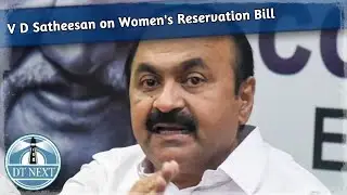 V D Satheesan on Women's Reservation Bill | DT Next