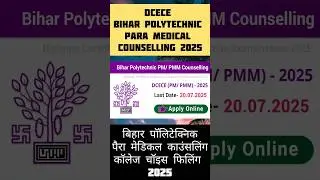DCECE Bihar Polytechnic Para Medical Counselling 2025 #biharparamedical #biharparamedical2025 #short