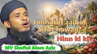 Jonnotot zaibor Sifot howan? | Hinn ki ki? MV Shofiul Alom Aziz Waz | Rohingya  @roislamicstudies
