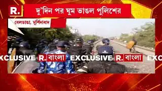 Murshidabad Unrest News| বেলডাঙায় দুষ্কৃতীদের তাণ্ডব। দাপাদাপির শেষের পর আসরে পুলিশ।