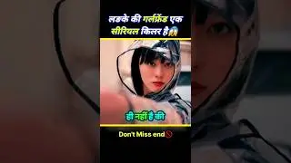 Boy's Girlfriend is a Killer🥵 || Movie explain in hindi urdu || #shorts #explore #movie