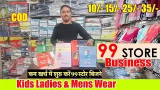 Open 99 Store Business, 10/- 15/- 25/- 35/- Kids Ladies & Mens Garments Wholesale Kolkata Market