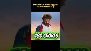 Do you know who is the Sankranthi winner? 🏆🤯📈 and Sankranthi movie collections 😱💸#msvpg#rajasaab#sankranthi