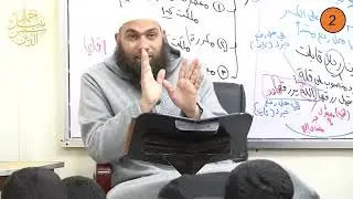 أولى ثانوي ـ الترم الثاني ـ حديث 2 ـ استكمال أقسام الضعيف وأحوال الرواة ـ الدكتور أحمد نبيل