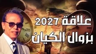 مصطفي محمود | متي ستنتهي حرب غزة؟!