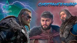 Assassin's Creed: Valhalla | Сноттингемшир | PS4