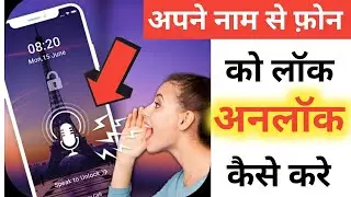 Unlock Your Android Phone With Just Your Voice | set voice lock on mobile | voice lock lagana sikho