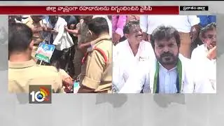 వైసీపీ ఆందోళన..| YCP Leaders Protest for AP Special Status | Prakasam | AP Status Fight | AP | 10TV