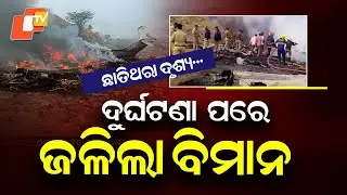 Plane Crash Involving Ajit Pawar: Shocking Visuals Emerge from Accident Site