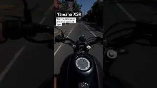 Yamaha XSR - с чем можно сравнить этот мотоцикл? #yamaha #xsr #бали #ямаха
