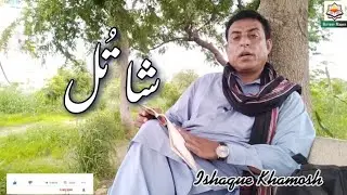 Shantul-Ishaque Khamosh-Basheer Bedar-Balochi Poetry-History Maker Balochi