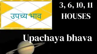 Upachaya Houses (3,6,10,11) | उपचय भाव