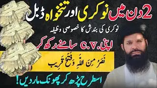 27 Rajab Shab e Meraj Ki Dua | Shab eMeraj Minute Dua |Dolat Mand Hone Ka:Wazifa|Rizq Ki Dua#ubqari