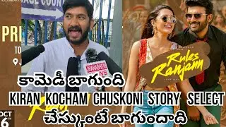 Rules Ranjann Movie | Kiran Abbavaram | Neha Shetty | Rules Ranjan Review |Public Talk| Filmykrish