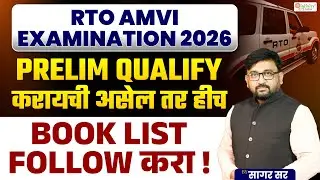 RTO AMVI Examination 2026 | Prelim Qualify Book List | Best Books for RTO AMVI Preparation