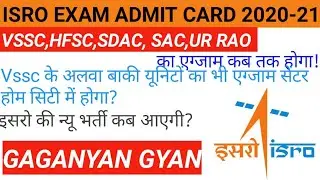 Isro exam 2020|| vssc admit card|| hfsc exam date|| isro new bharti 2021