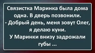 Связистка Маринка и Приятный Посетитель! Сборник Изумрудных Анекдотов №42