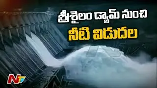 Two Gates of Srisailam Dam Lifted to Release Water to Nagarjuna Sagar | Ntv