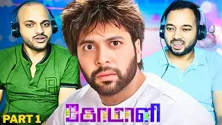 Comali - Movie Reaction Part 1 | Jayam Ravi, Kajal Aggarwal