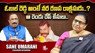 Sane Umarani About Obul Reddy Life Style | Nagaraju Political Interviews | @sumantvtelugulive