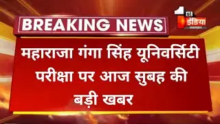 MGSU //Today Big update exam news for Maharaja Ganga Singh university students// ug exam result 2021