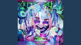 無礼King