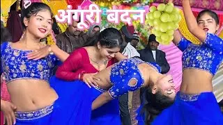 chhammak Chham chhamke Anguri Badan Maya Magar || #video || अंगूरी बदन || नेपाली माया मगर डांस #maya