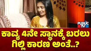 Kavya Says Gilli's Journey Was Inspiring | Bigg Boss Kannada Season 12