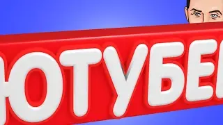 Играем