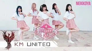 PRODUCE48 - NEKKOYA ( Pick Me ) Dance Cover | KM United