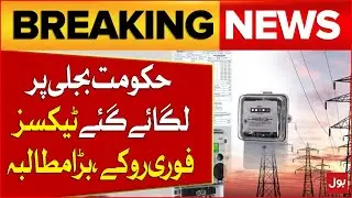 Heavy Taxes On Electricity | Shehbaz Govt Latest Update | Pakistan Economy Update | Breaking News
