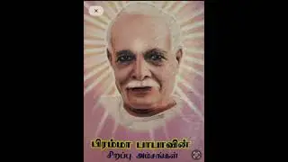 பிரம்மா பாபாவின் சிறப்பு அம்சங்கள் பாகம் இரண்டு 