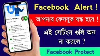 Facebook New Security Update | Turn On Facebook Protection Setting | by LoharTech Bangla