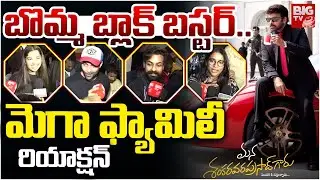 Mana Shankara Vara Prasad Garu Public Talk | Chiranjeevi | Anil Ravipudi | Venkatesh | BIG TV