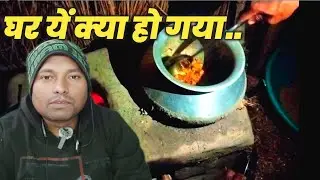 घर पर क्या हो गया || viral video || my first vlog 