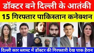 Pakistani Shocked On White Collar Terror : doctors behind car blast | pak media on india latest
