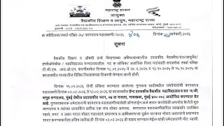 महत्त्वाची सूचना 🚨 DMER Pharmacist Document Verification | तारीख व पात्र उमेदवार