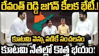 YS Jagan comments on Rayalaseema Lift Irrigation Project | CM Revanth Reddy | YT18 Exclusive