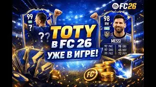 💙 TEAM OF THE YEAR В FC 26 &mdash; ПОГНАЛИ! #shortsvideo #shortsvideo #shorts #short