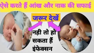 How to clean nose&eyes in small baby.Best Nasal Drops for baby. बच्चे की आंख और नाक की सफाई कैसे करे