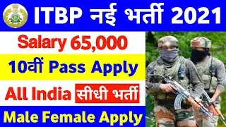 ITBP New Vacancy 2021 10th Pass Apply Online ITBP New Bharti 2021 ITBP New Recruitment 2021 Update