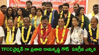 Telangana Film Chamber of Commerce Press Meet | Prathani Ramakrishna Goud || Chitrapuri Tv