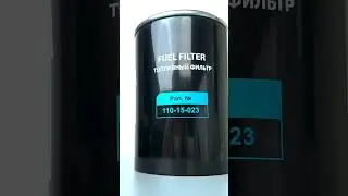 ТОПЛИВНЫЙ фильтр от MEGAPOWER #megapower #запчасти #рек  #auto  #service #грузовик