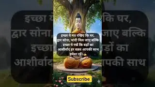 बुद्ध कहते हैं #status #motivation #budhh #trending #life#shorts #viral #youtbeshorts #shorts#1